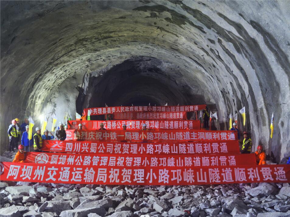 兴蜀公司代建省道450线理小路邛崃山隧道 顺利贯通